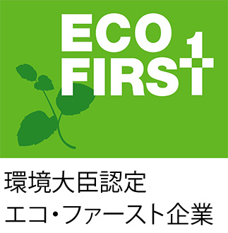 エコ・ファースト企業